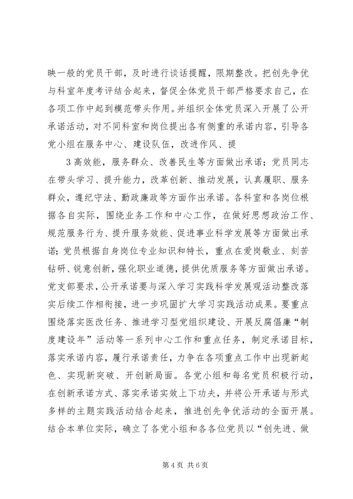 县疾控中心创先争优工作汇报 (5).docx