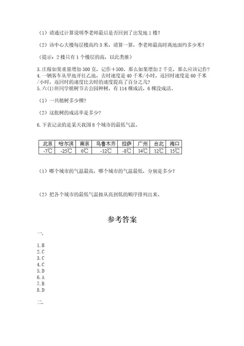 最新北师大版小升初数学模拟试卷精品（典型题）