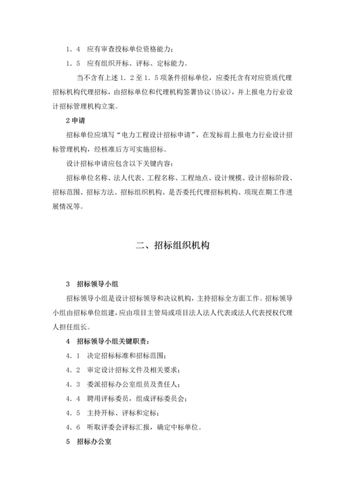 设计单位招标流程模板.docx