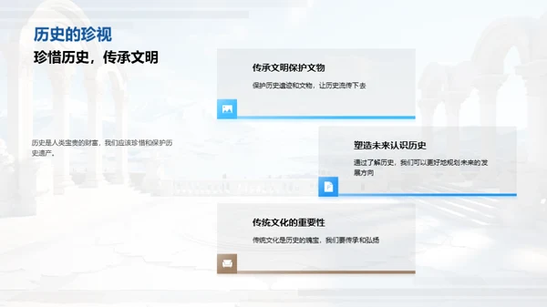 探索历史之魅