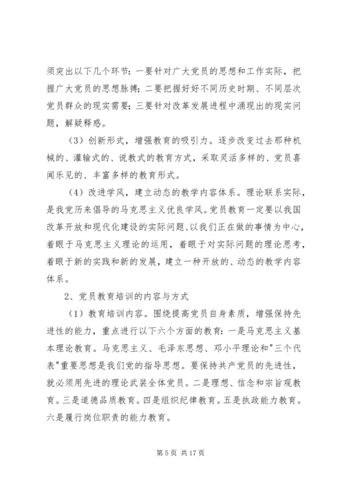 建立保持共产党员先进性长效机制实施意见 (2).docx