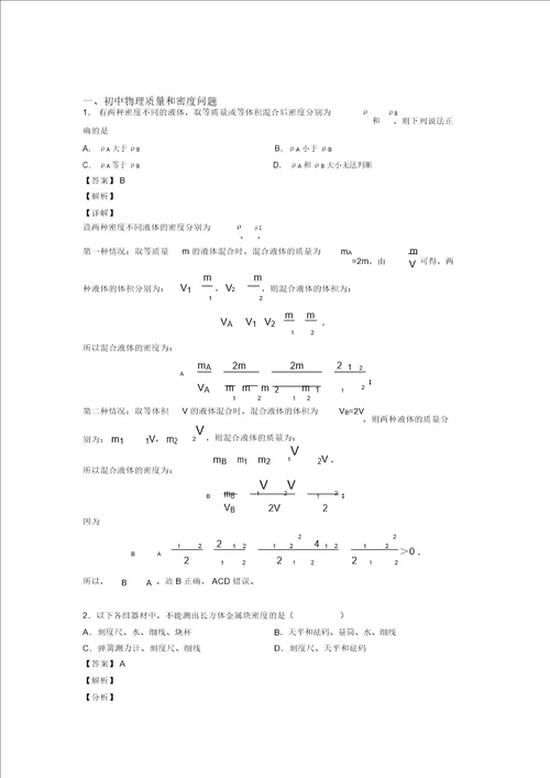 20202021备战中考物理质量和密问题的综合专项训练含详细答案