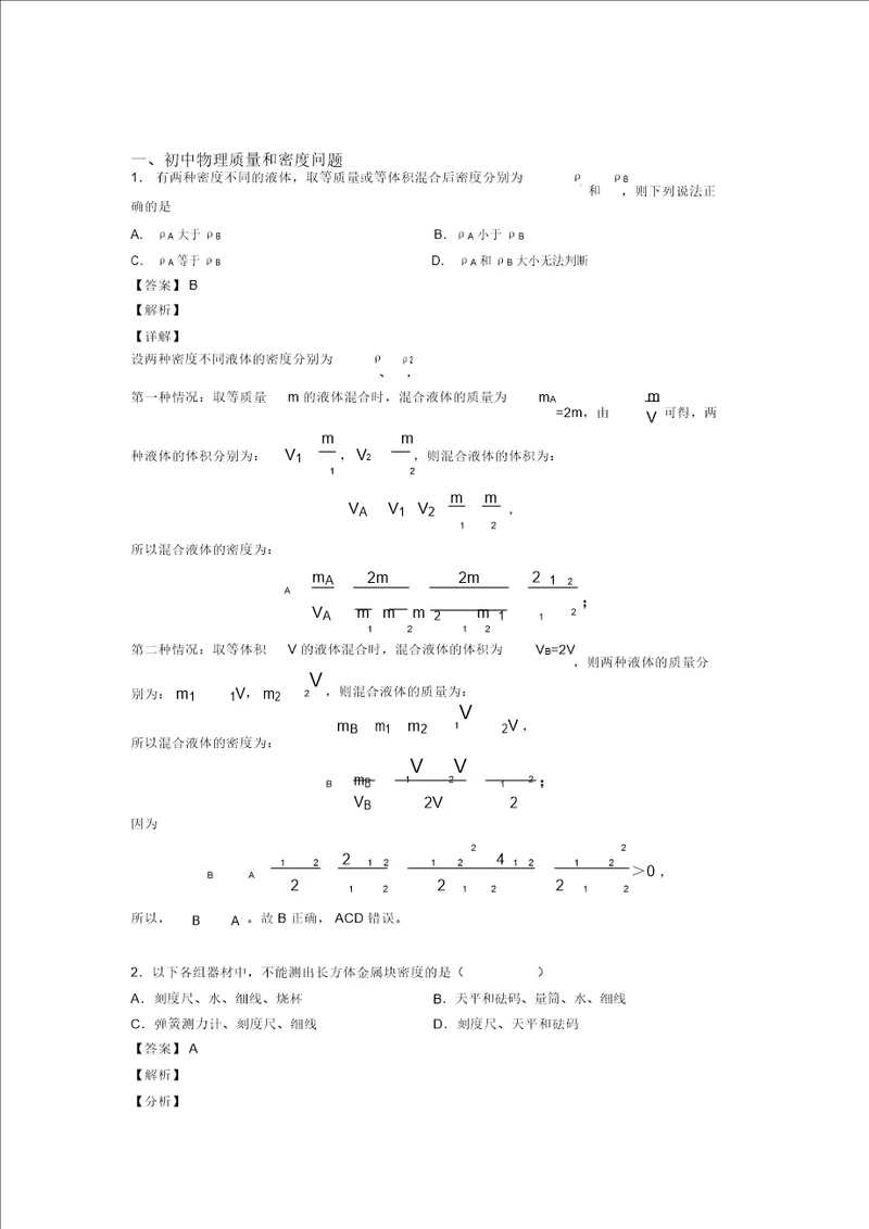 20202021备战中考物理质量和密问题的综合专项训练含详细答案