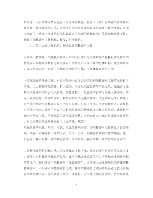 精编人事科长述职报告范文.docx