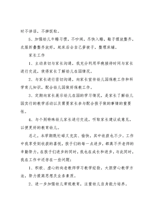 小班下学期个人总结