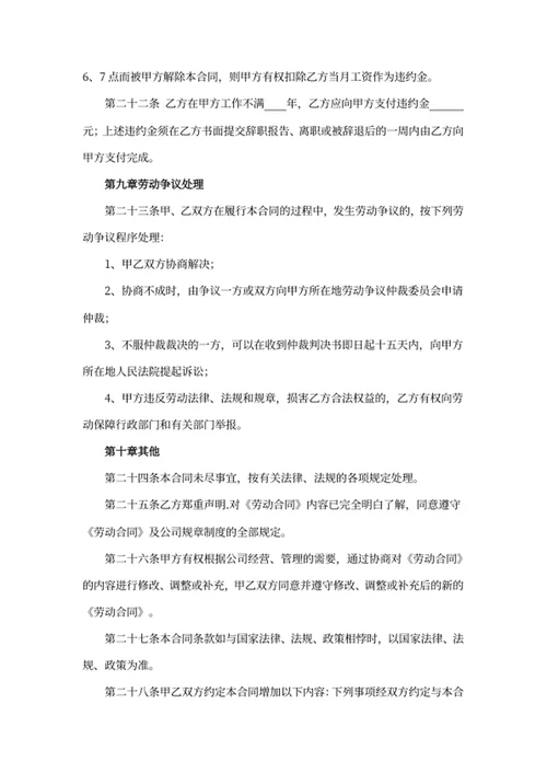 劳动合同