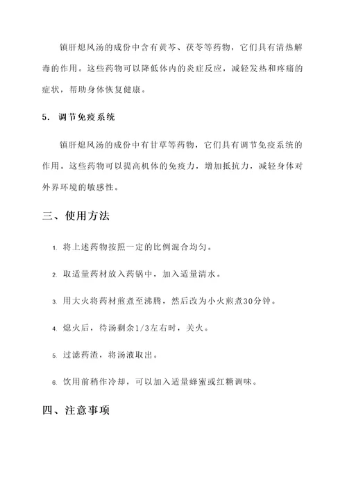 镇肝熄风汤成份功效