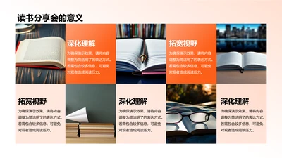 读书分享会意义-读书分享会PPT