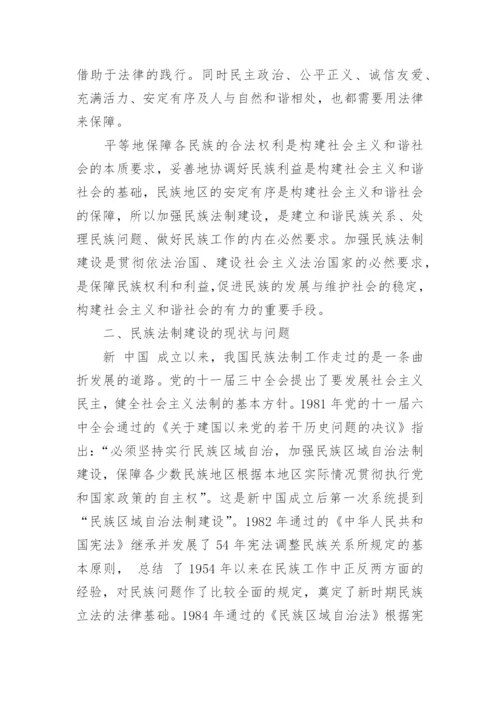 有关法制与社会论文.docx