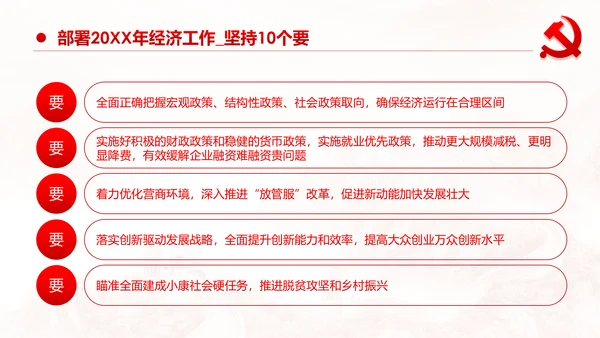 学习解读2019年中央经济工作会议PPT模板