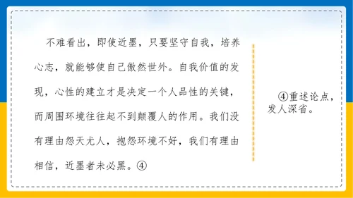 初中语文《论证要合理》教学课件PPT模板