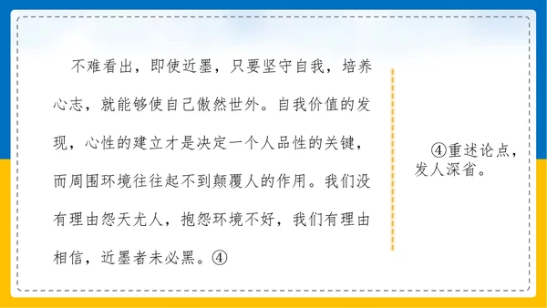 初中语文《论证要合理》教学课件PPT模板