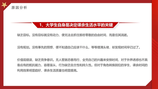 大学思政实践报告PPT模板