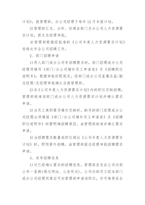 资源管理制度.docx