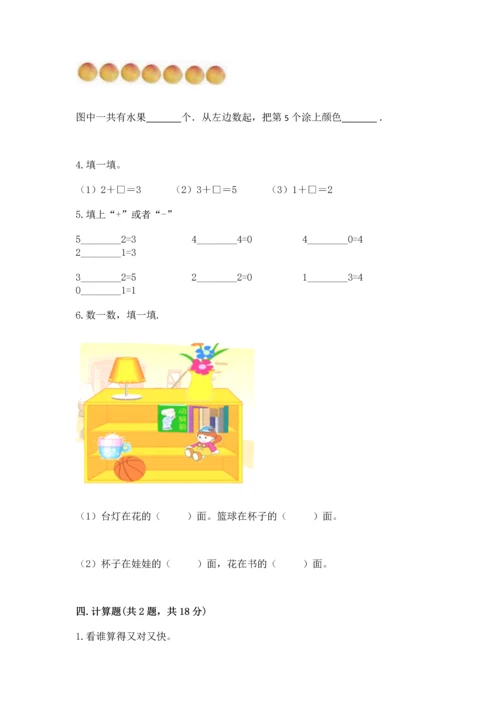 北师大版一年级上册数学期末测试卷附答案【实用】.docx