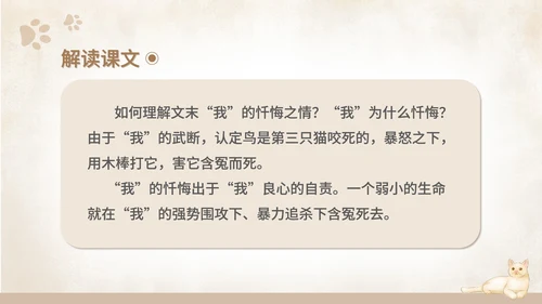 黄色水彩风语文初一课件猫课文PPT模板