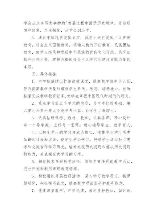 八年级上册历史教学计划.docx