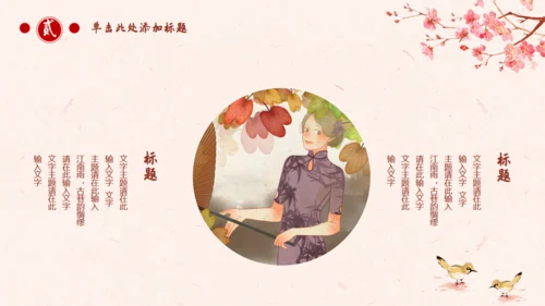 古典中国风十里桃花通用PPT模板
