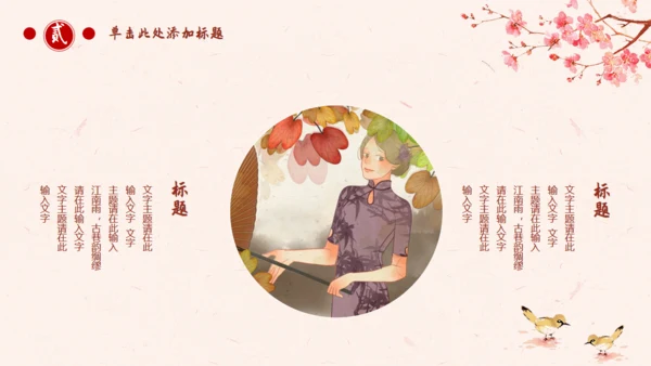 古典中国风十里桃花通用PPT模板
