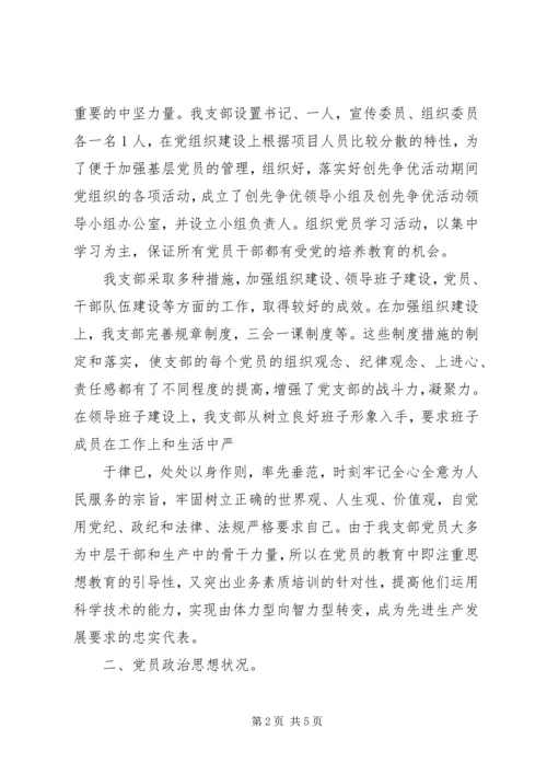 李俊镇党建科学化水平调研情况汇报 (4).docx