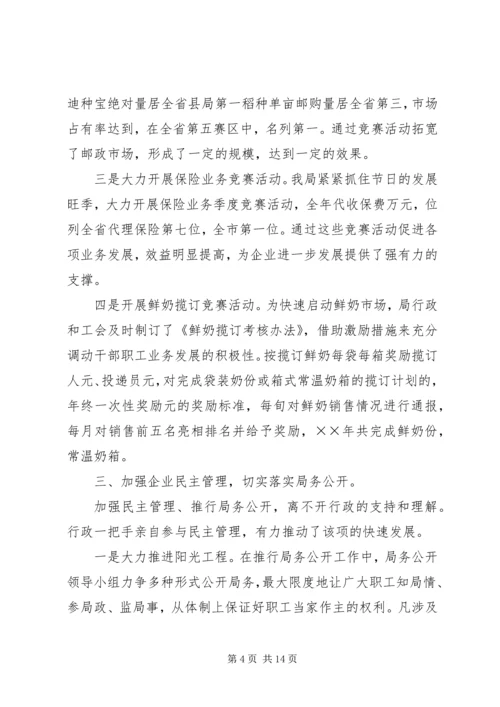 县邮政工会某年工作报告.docx
