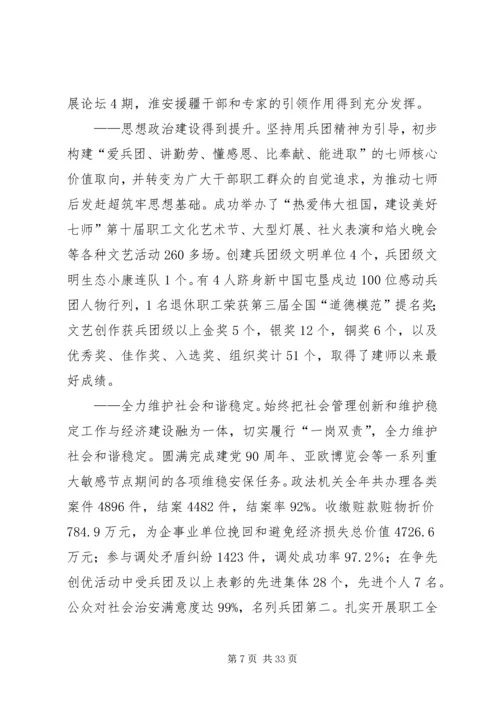 徐志新同志在师党委八届三次全委(扩大)会议上的报告.docx