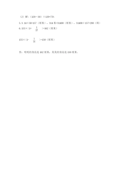 小学数学六年级上册期末卷附完整答案【全国通用】.docx