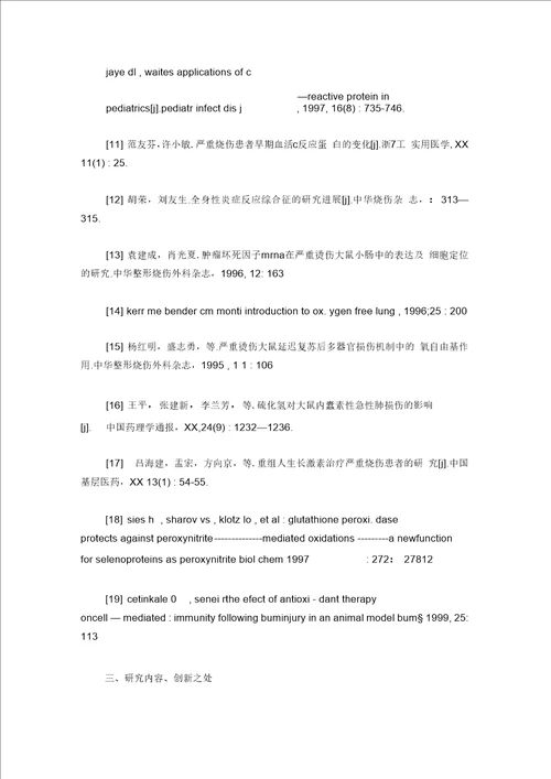 医学硕士开题报告范文总结报告模板