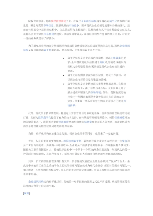 赋权管理00.docx