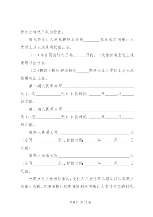 《国有土地使用权出让合同》示(某年最新).docx