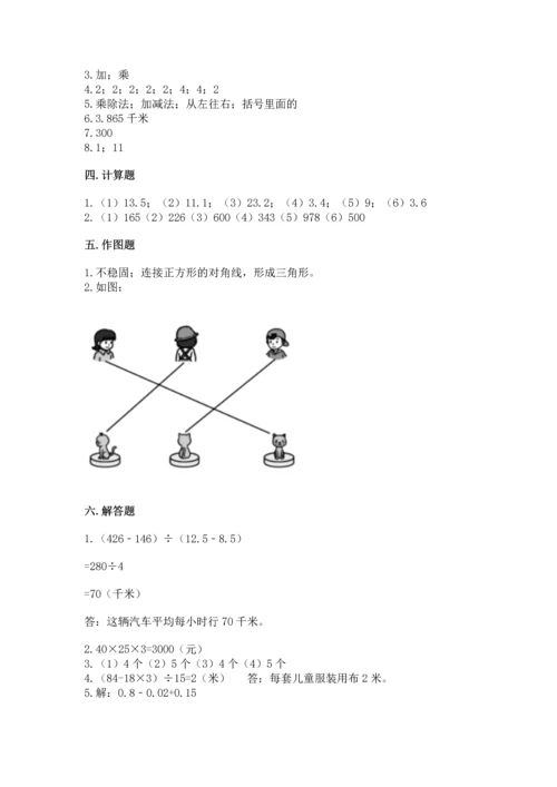 人教版四年级下册数学期末测试卷（全优）word版.docx