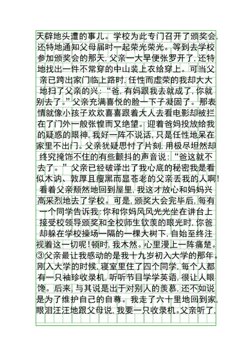2018人教版八年级语文上学期期中检测试题2含答案.docx