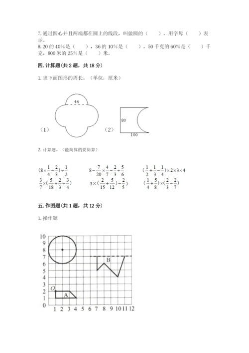 人教版六年级上册数学期末测试卷带答案（预热题）.docx