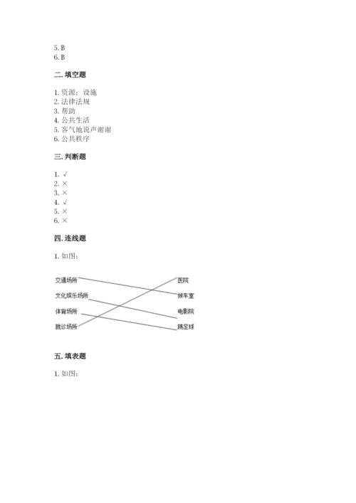 道德与法治五年级下册第二单元《公共生活靠大家》测试卷【考试直接用】.docx