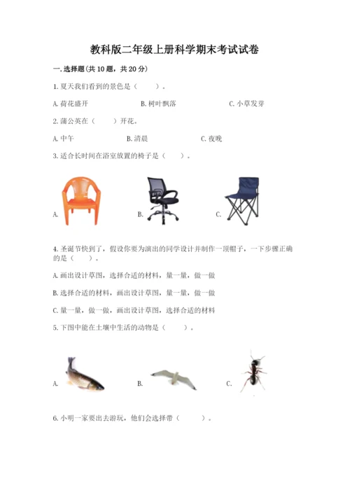 教科版二年级上册科学期末考试试卷含答案（新）.docx