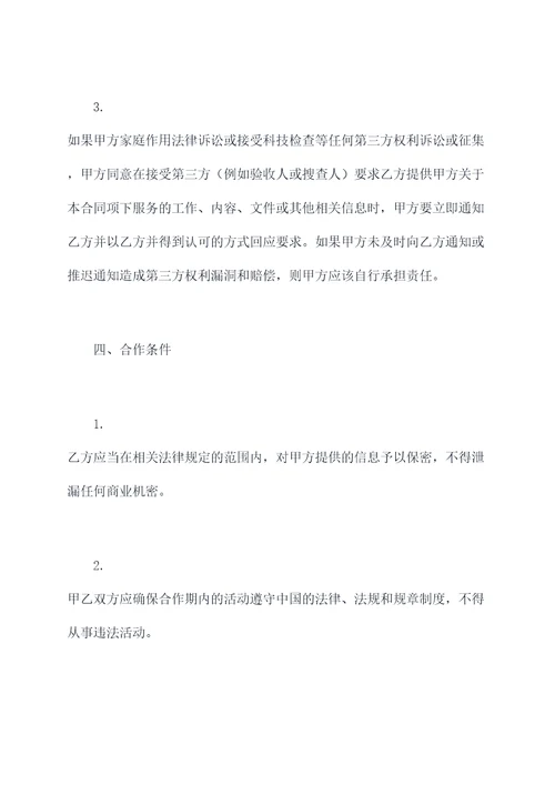 欢聚集团合作协议