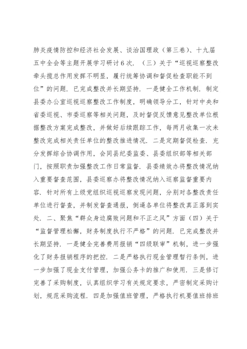 关于巡察发现问题整改情况的督查报告【四篇】.docx