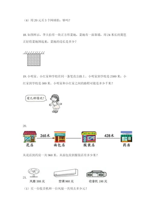 小学三年级数学应用题大全（考点精练）.docx