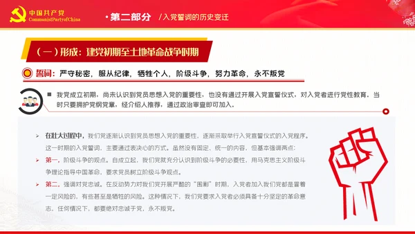 准确把握入党誓词的深刻内涵党支部PPT