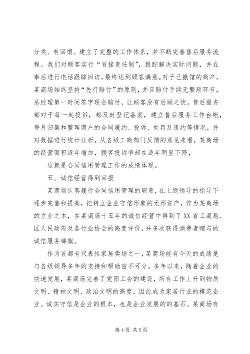 信用管理经验材料 (2).docx