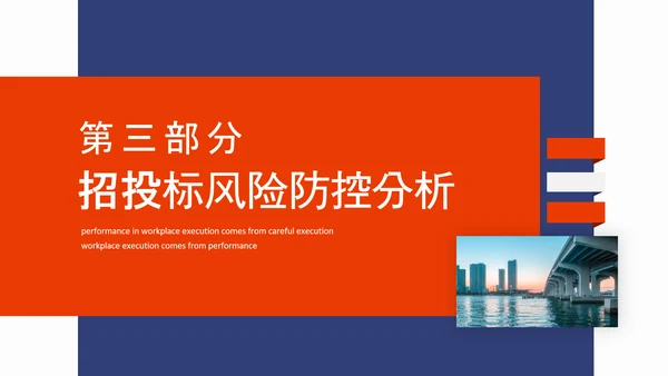 建设工程招投标法规体系解读动态PPT模板