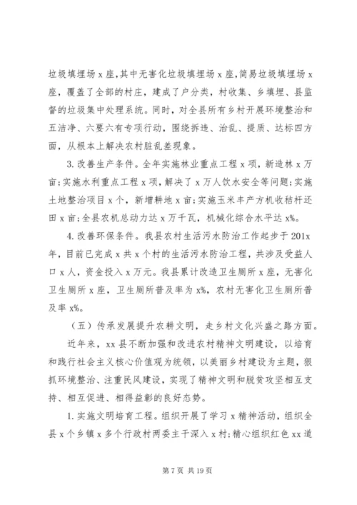 县实施乡村振兴战略调研报告.docx