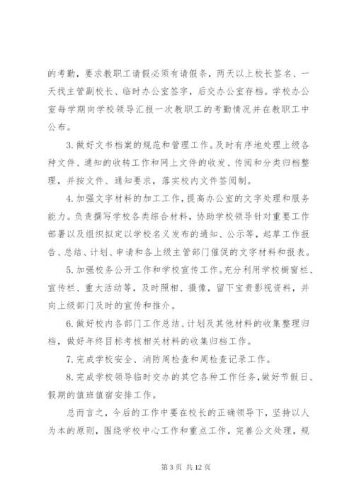 学校办公室工作总结 (45).docx