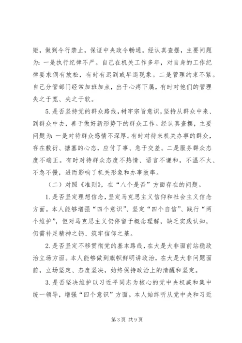 对照党章党规找差距围绕“十八个是否”问题个人检视党性分析材料.docx