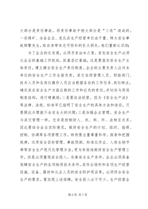 全面落实安全生产主体责任重要意义 (2).docx