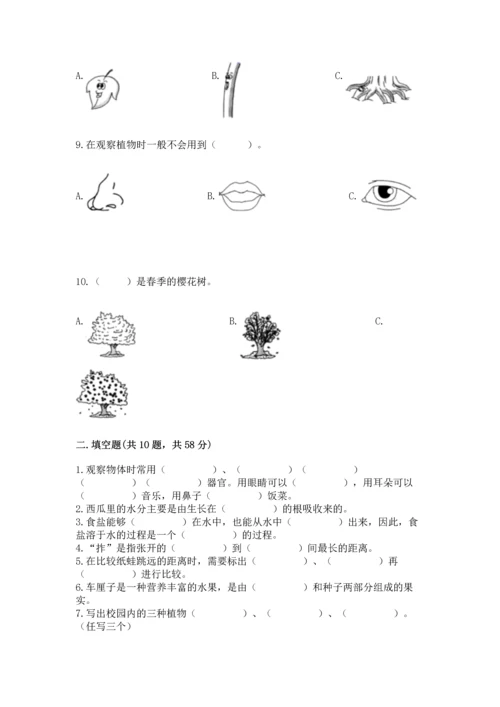 教科版小学一年级上册科学期末测试卷及完整答案【全优】.docx