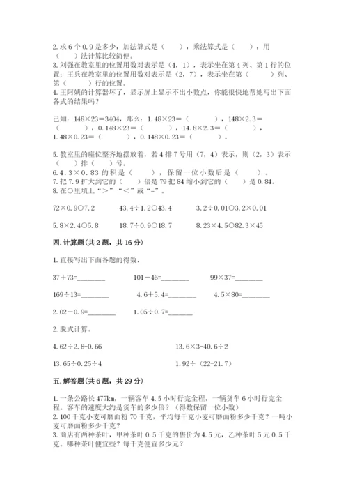 人教版五年级上册数学期中测试卷（名校卷）.docx
