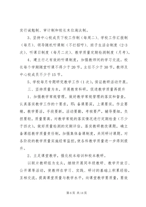 新学年工作计划4篇.docx