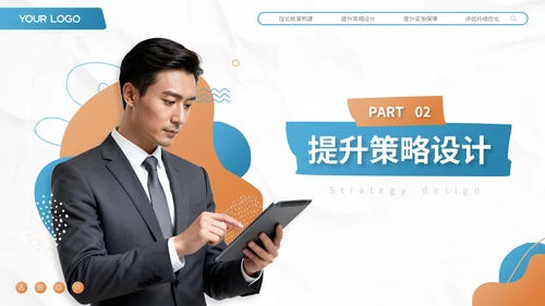 蓝色商务风客户忠诚度提升方案营销策划PPT模板