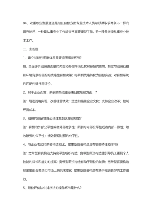 2023年湖南自考薪酬管理复习资料.docx